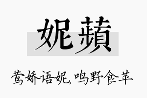 妮苹名字的寓意及含义