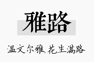 雅路名字的寓意及含义