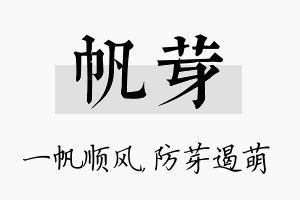 帆芽名字的寓意及含义