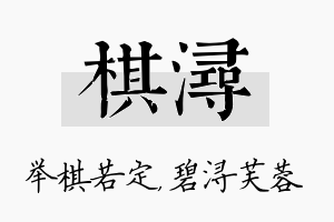 棋浔名字的寓意及含义