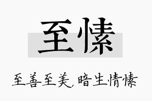 至愫名字的寓意及含义