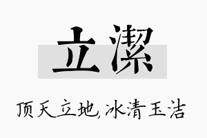 立洁名字的寓意及含义