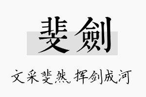 斐剑名字的寓意及含义