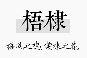 梧棣名字的寓意及含义