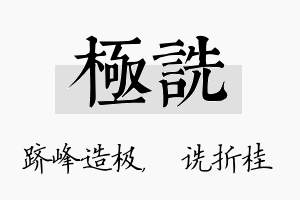 极诜名字的寓意及含义