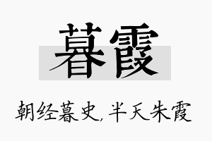 暮霞名字的寓意及含义