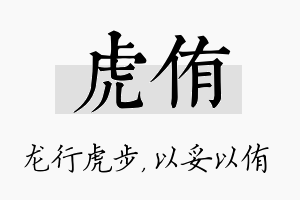 虎侑名字的寓意及含义