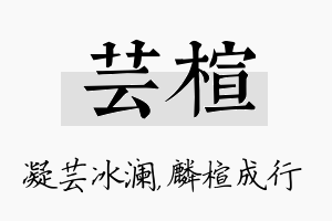 芸楦名字的寓意及含义