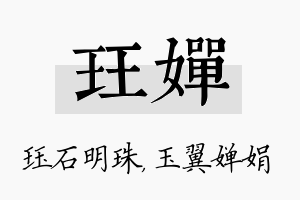 珏婵名字的寓意及含义