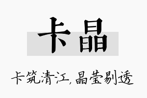 卡晶名字的寓意及含义