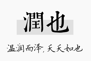 润也名字的寓意及含义