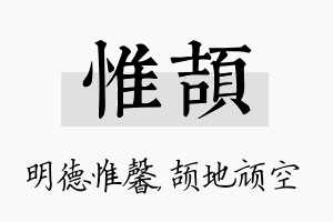 惟颉名字的寓意及含义