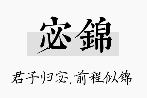 宓锦名字的寓意及含义