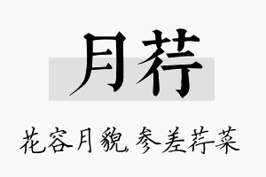 月荇名字的寓意及含义