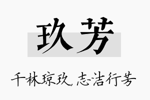 玖芳名字的寓意及含义