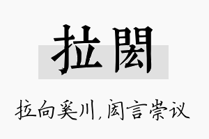 拉闳名字的寓意及含义