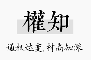 权知名字的寓意及含义