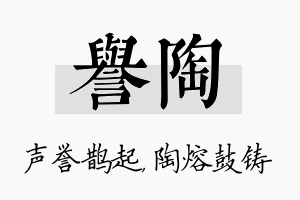 誉陶名字的寓意及含义