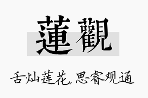 莲观名字的寓意及含义