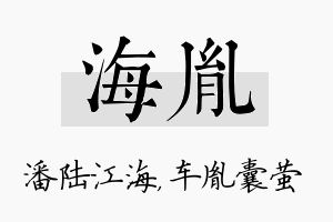 海胤名字的寓意及含义