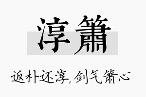 淳箫名字的寓意及含义