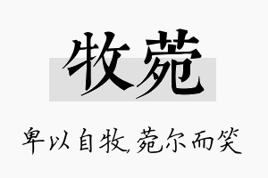 牧菀名字的寓意及含义