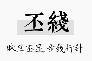 丕线名字的寓意及含义