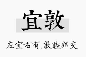 宜敦名字的寓意及含义