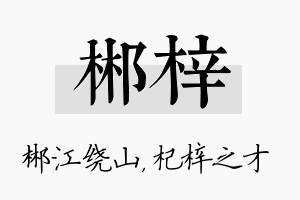 郴梓名字的寓意及含义