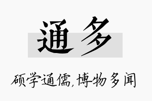 通多名字的寓意及含义