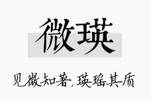 微瑛名字的寓意及含义