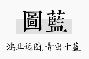 图蓝名字的寓意及含义