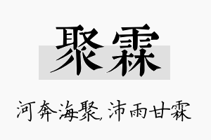 聚霖名字的寓意及含义