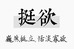 挺欲名字的寓意及含义