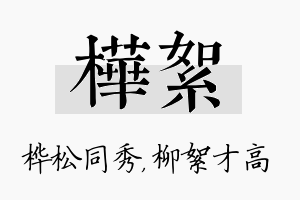 桦絮名字的寓意及含义