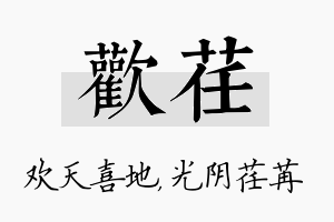 欢荏名字的寓意及含义