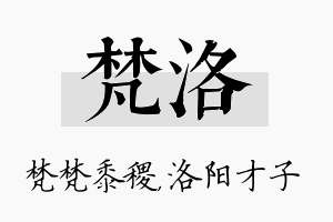 梵洛名字的寓意及含义