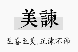 美谏名字的寓意及含义