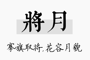 将月名字的寓意及含义