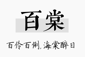 百棠名字的寓意及含义