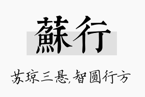 苏行名字的寓意及含义