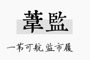 苇监名字的寓意及含义