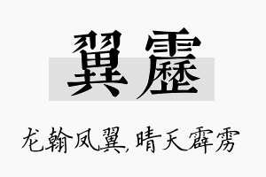 翼雳名字的寓意及含义