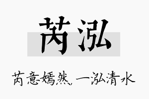 芮泓名字的寓意及含义