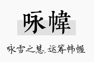 咏帏名字的寓意及含义