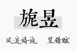 旎昱名字的寓意及含义