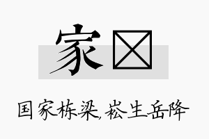 家崧名字的寓意及含义