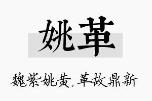 姚革名字的寓意及含义