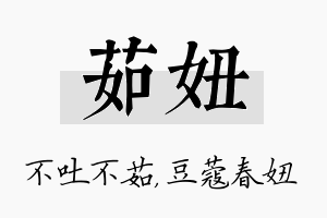 茹妞名字的寓意及含义