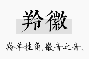 羚徽名字的寓意及含义